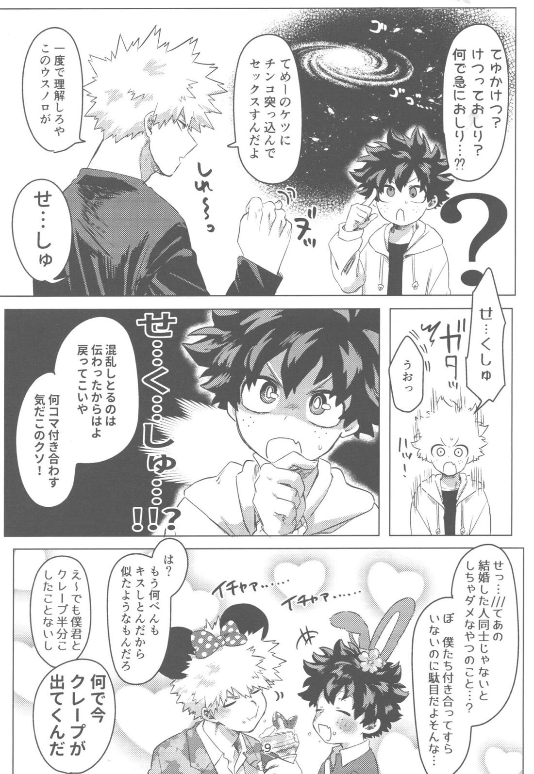 おれとおまえのはじめてものがたり 10ページ