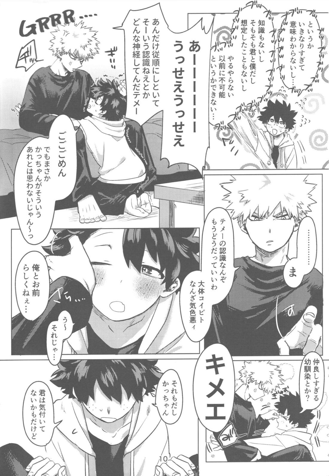 おれとおまえのはじめてものがたり 11ページ