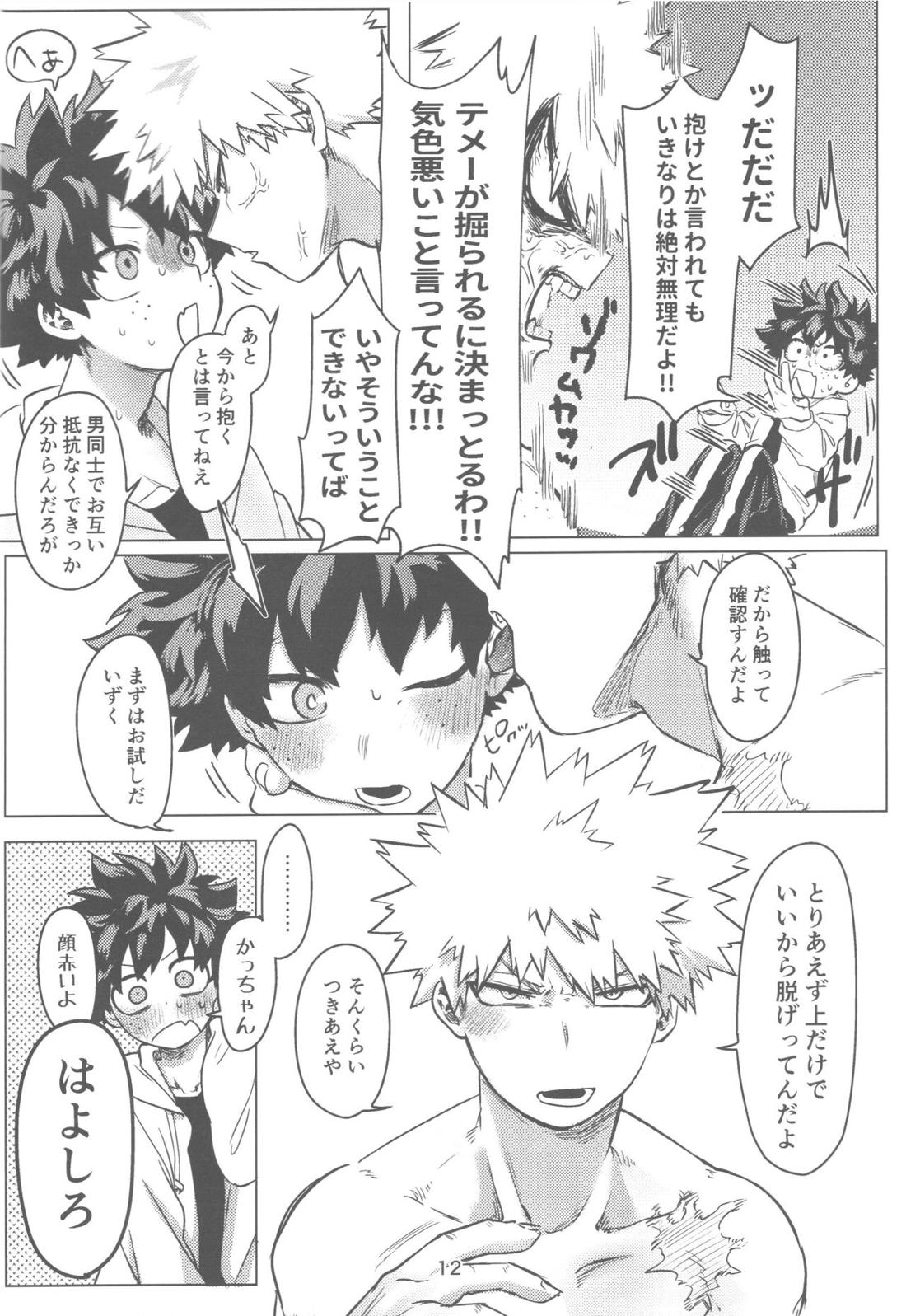 おれとおまえのはじめてものがたり 13ページ