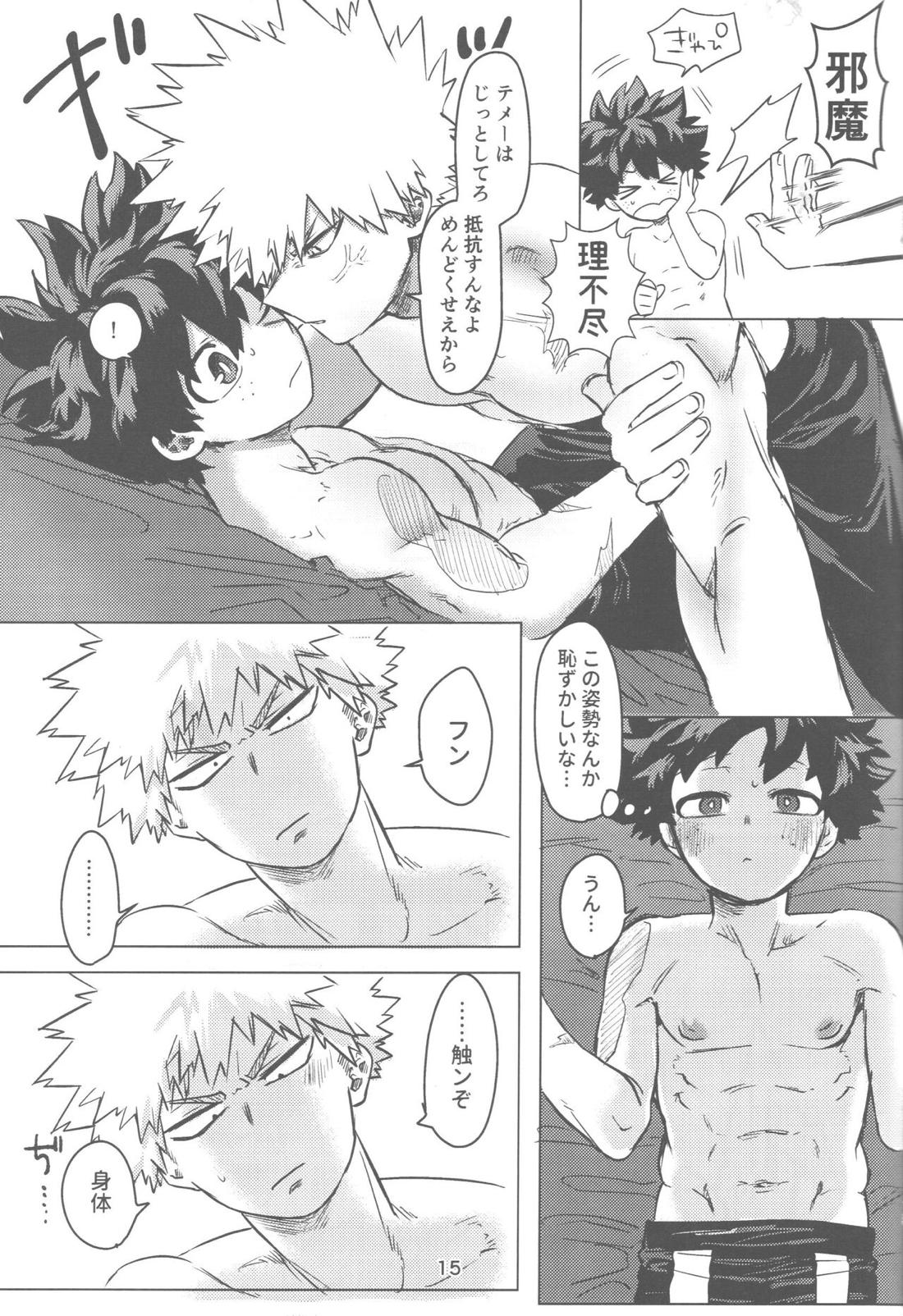 おれとおまえのはじめてものがたり 16ページ