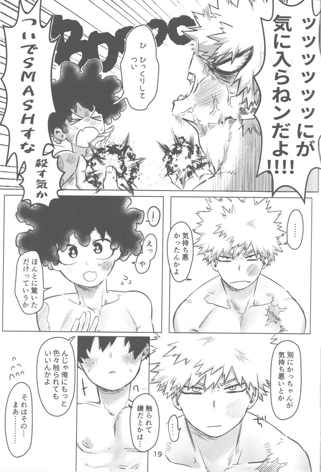おれとおまえのはじめてものがたり 20ページ