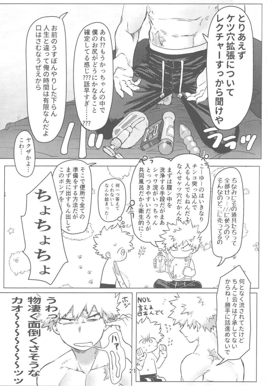 おれとおまえのはじめてものがたり 22ページ