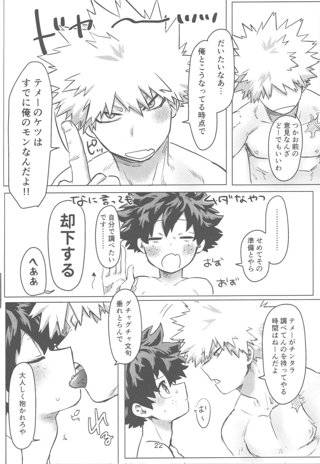 おれとおまえのはじめてものがたり 23ページ