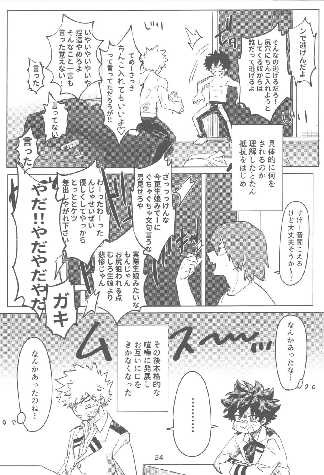 おれとおまえのはじめてものがたり 25ページ