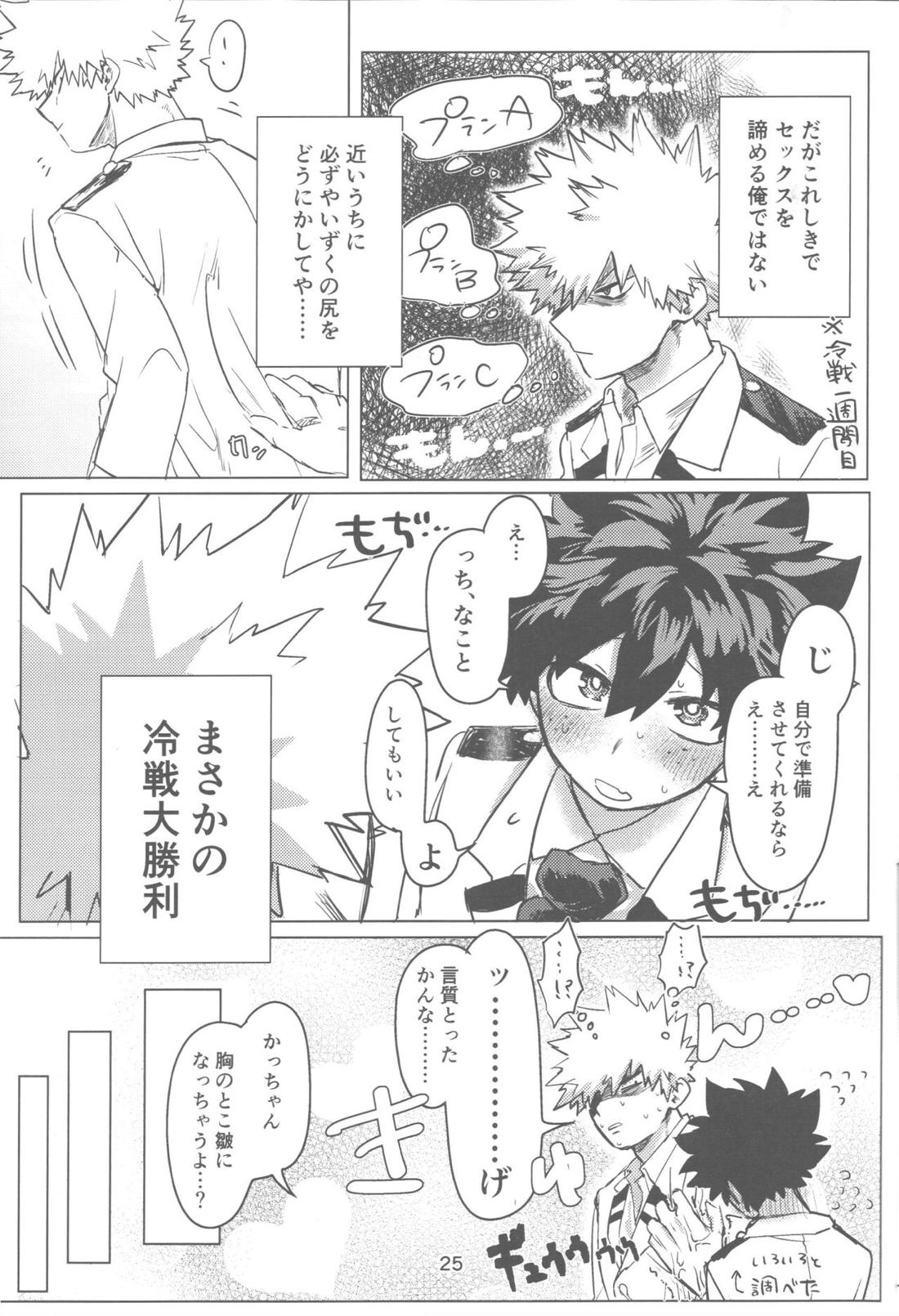 おれとおまえのはじめてものがたり 26ページ