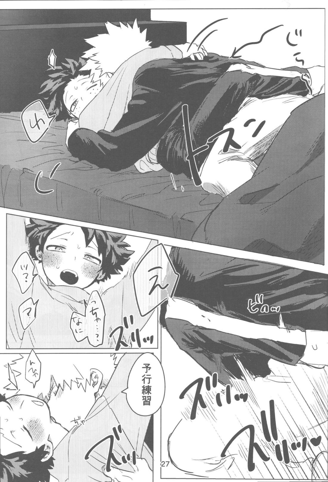 おれとおまえのはじめてものがたり 28ページ