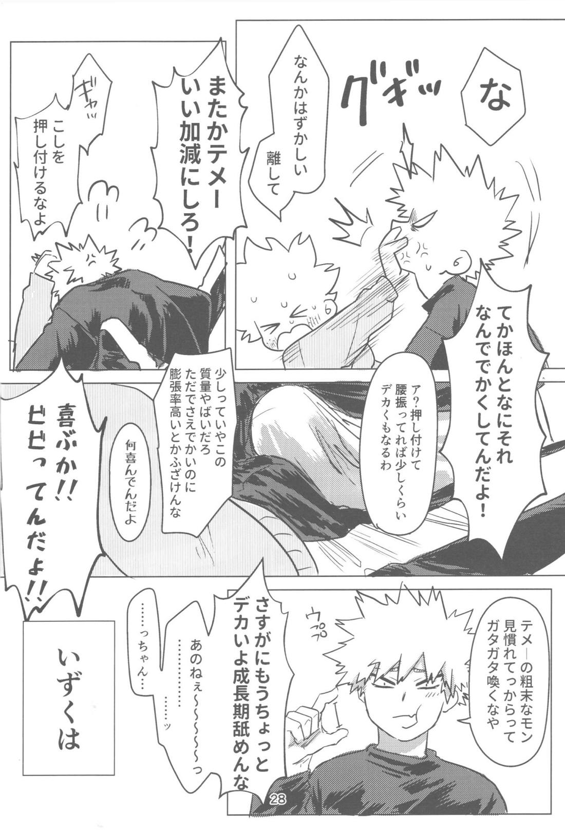 おれとおまえのはじめてものがたり 29ページ