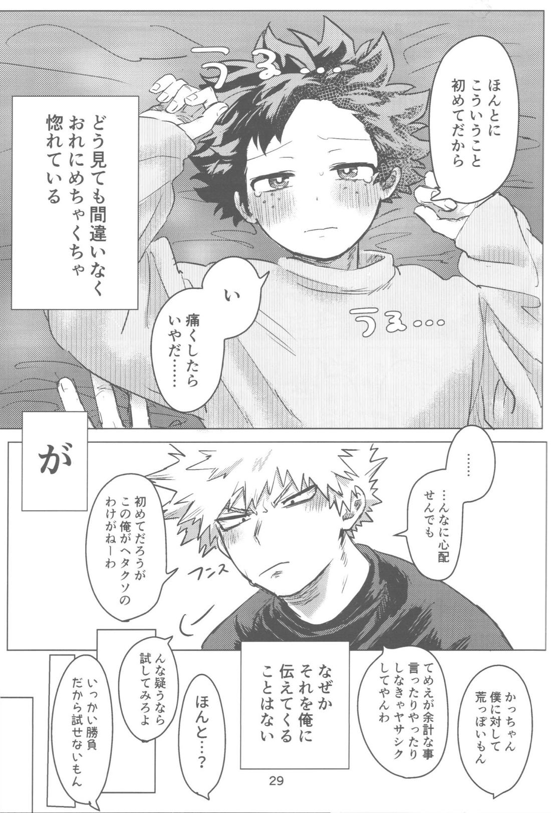 おれとおまえのはじめてものがたり 30ページ