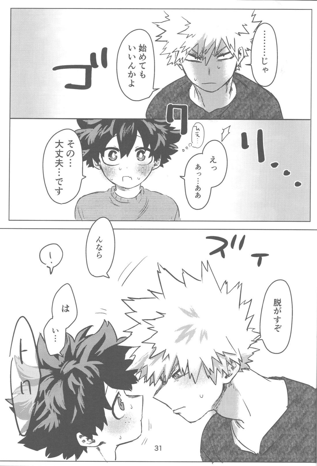 おれとおまえのはじめてものがたり 32ページ