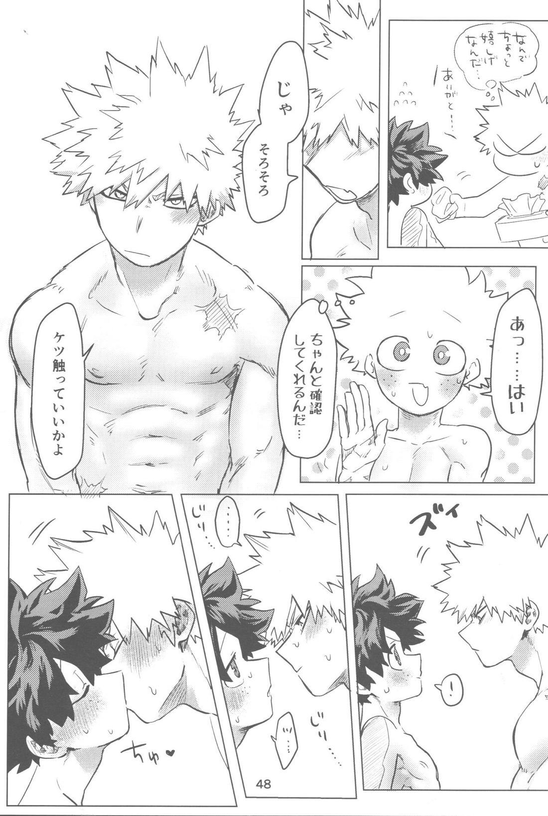 おれとおまえのはじめてものがたり 49ページ