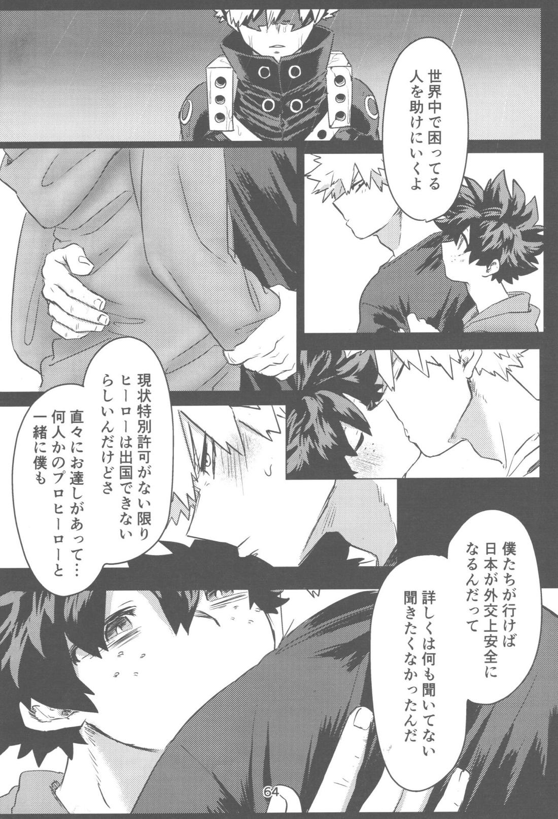 おれとおまえのはじめてものがたり 65ページ