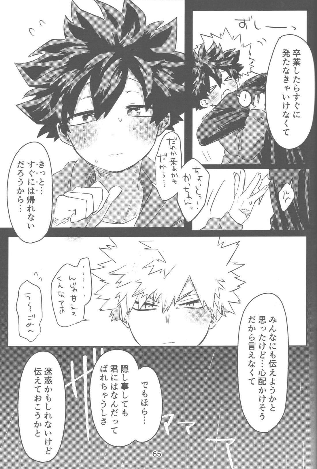 おれとおまえのはじめてものがたり 66ページ
