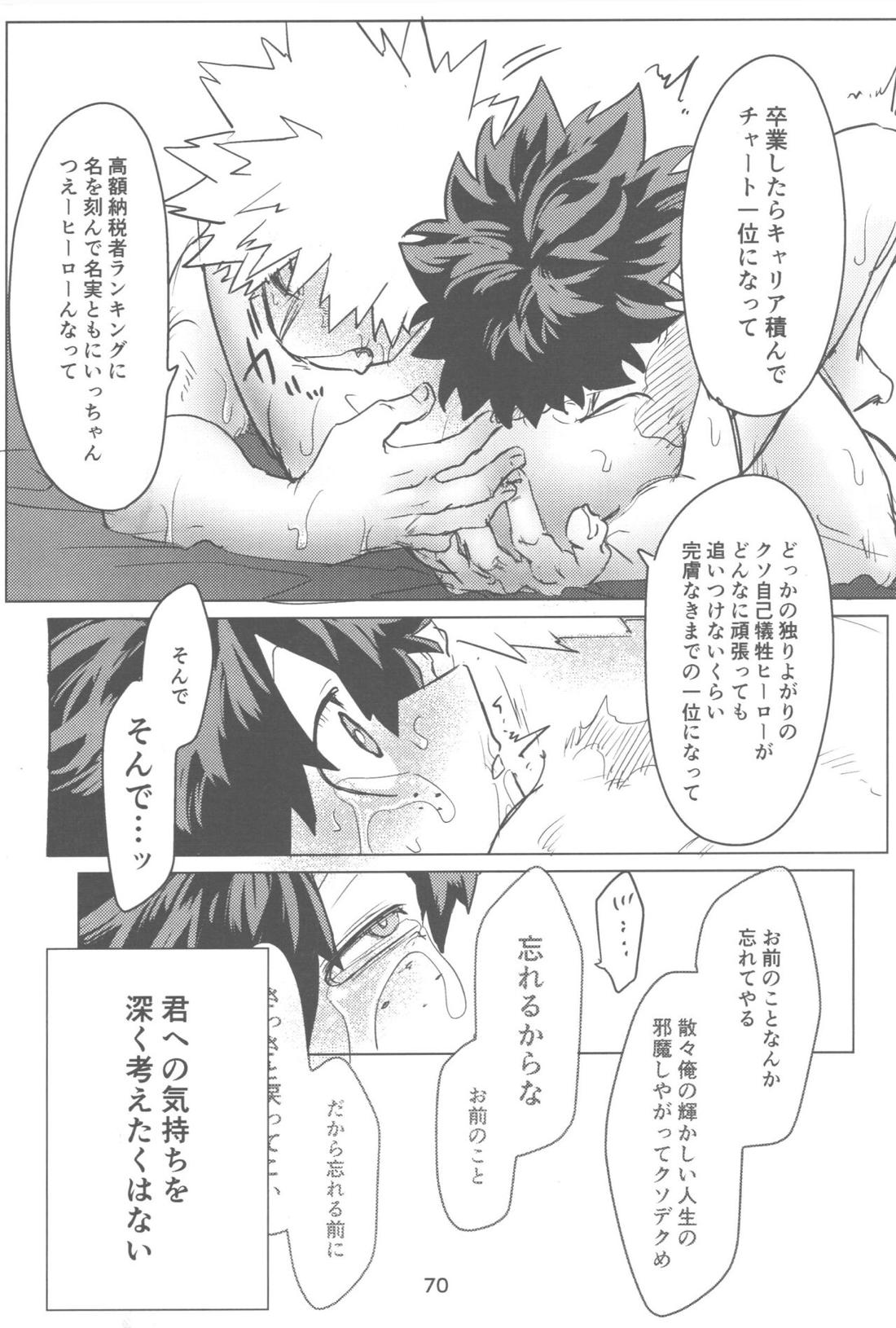 おれとおまえのはじめてものがたり 71ページ