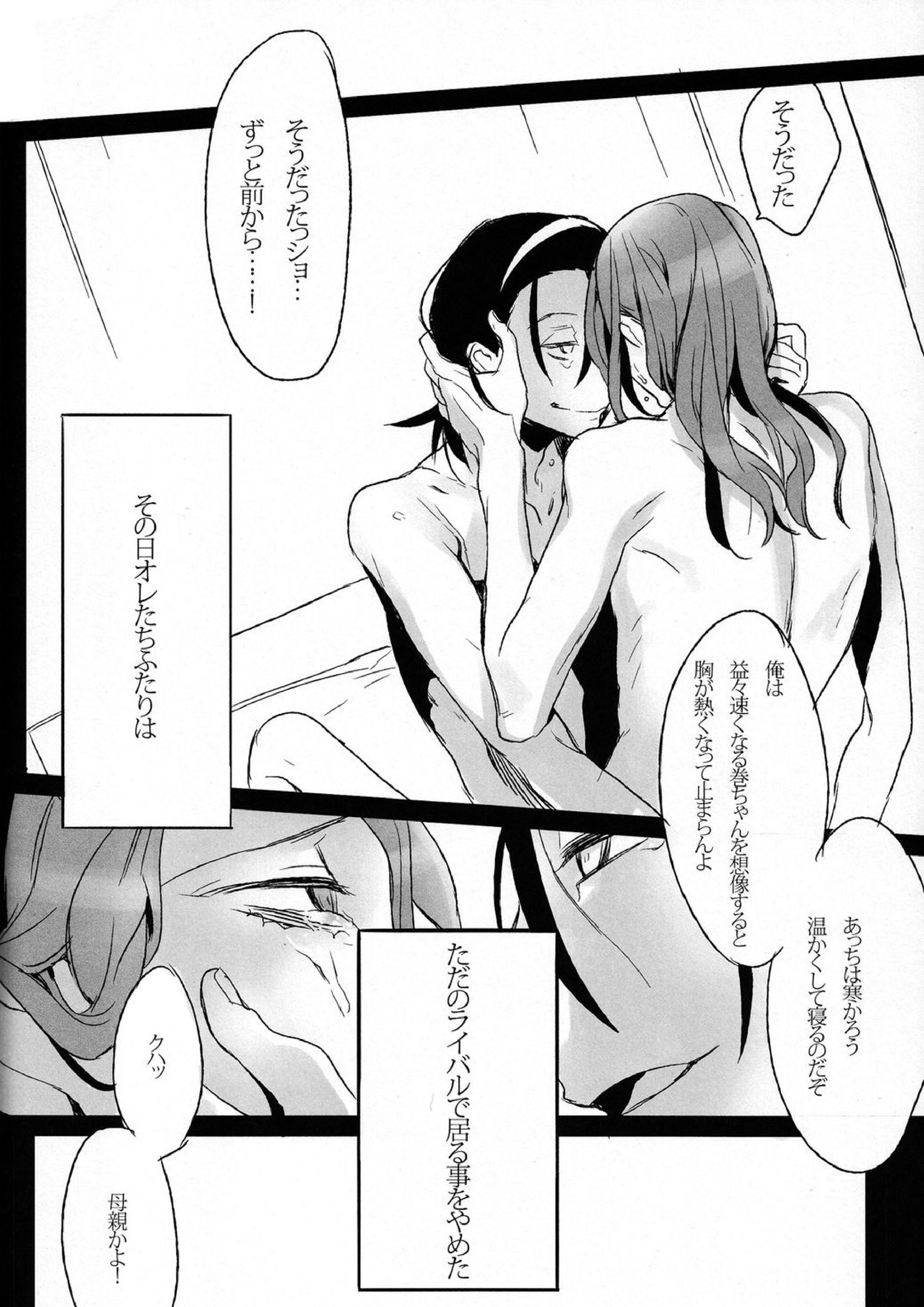 我がいとしのアレニェ 27ページ