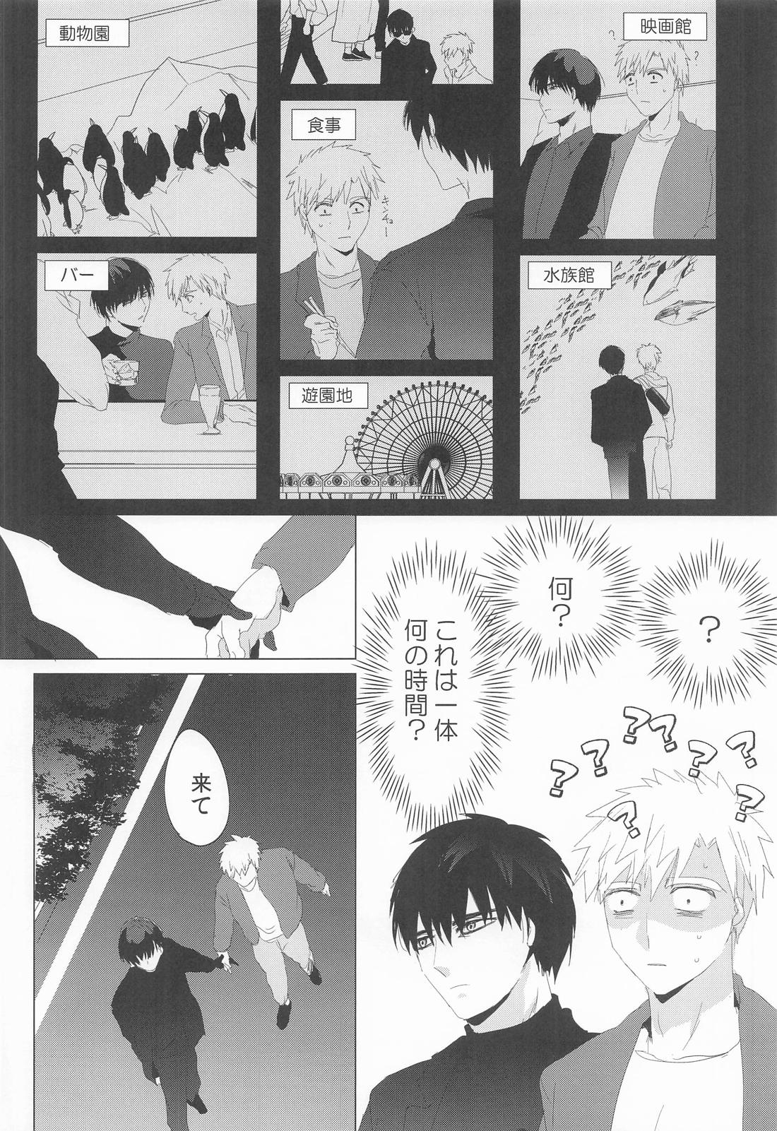 夜鷹純のお気に召すまま。 5ページ