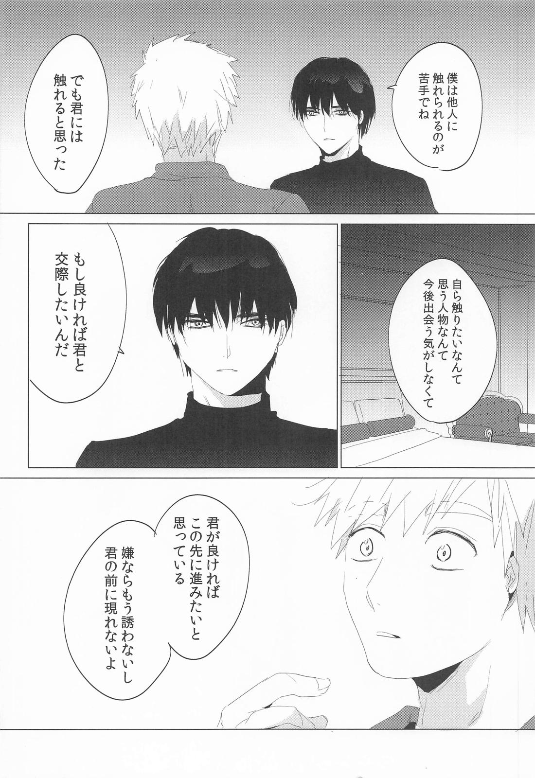 夜鷹純のお気に召すまま。 9ページ