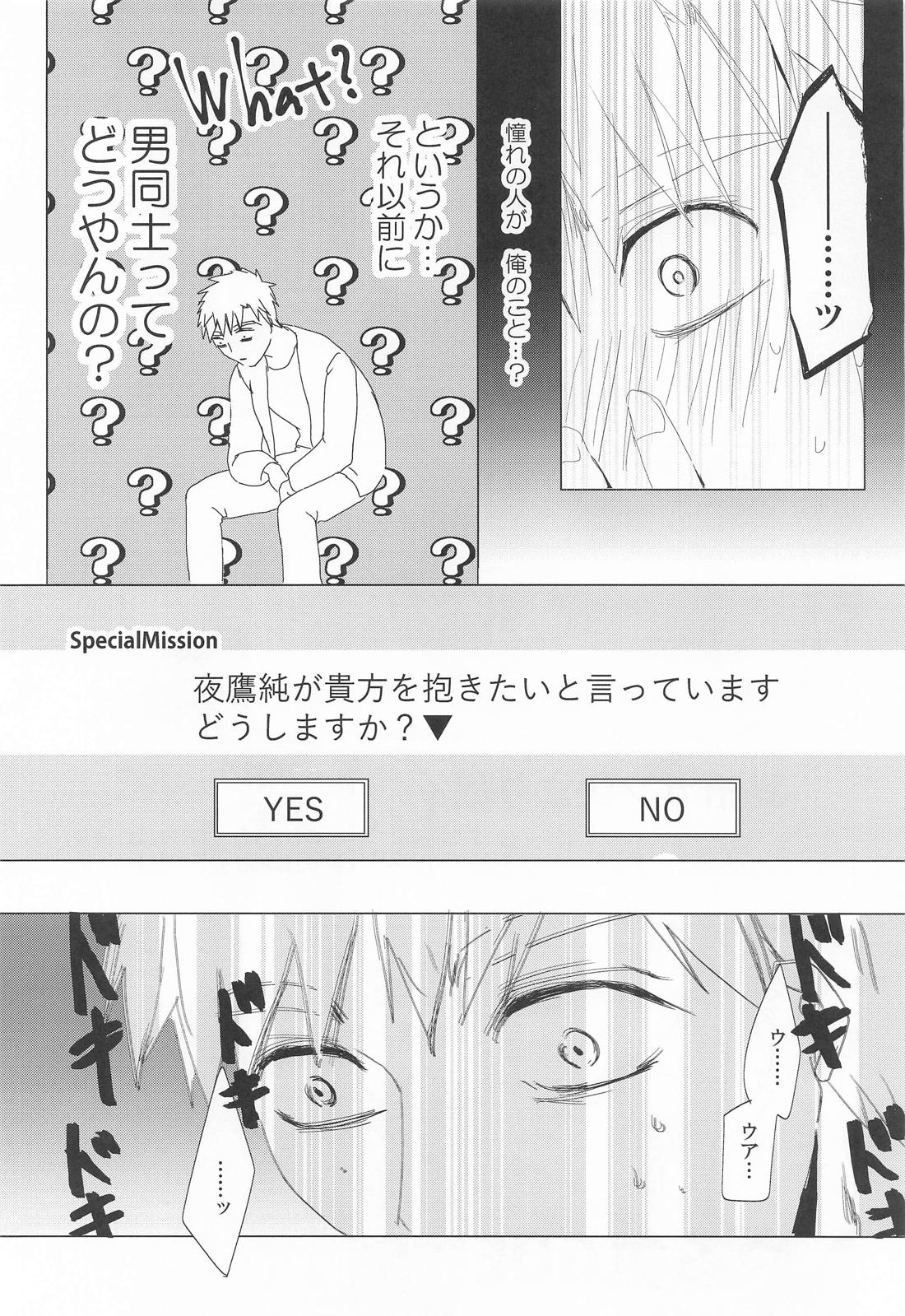 夜鷹純のお気に召すまま。 10ページ