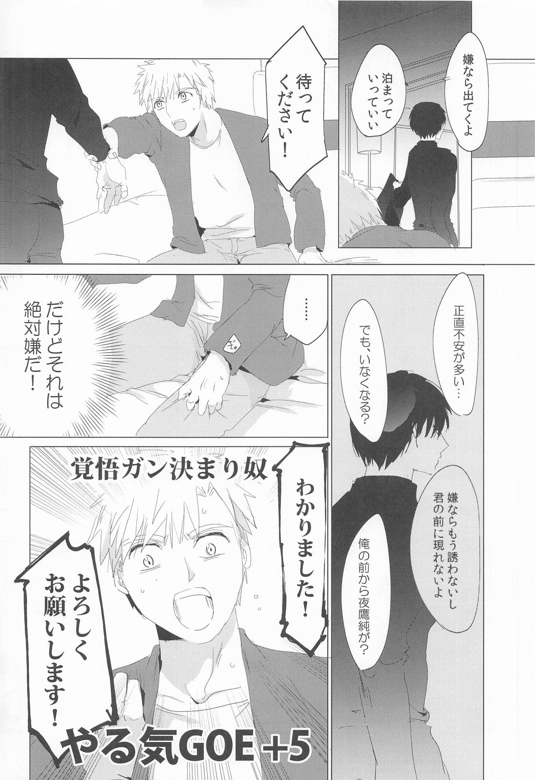 夜鷹純のお気に召すまま。 11ページ