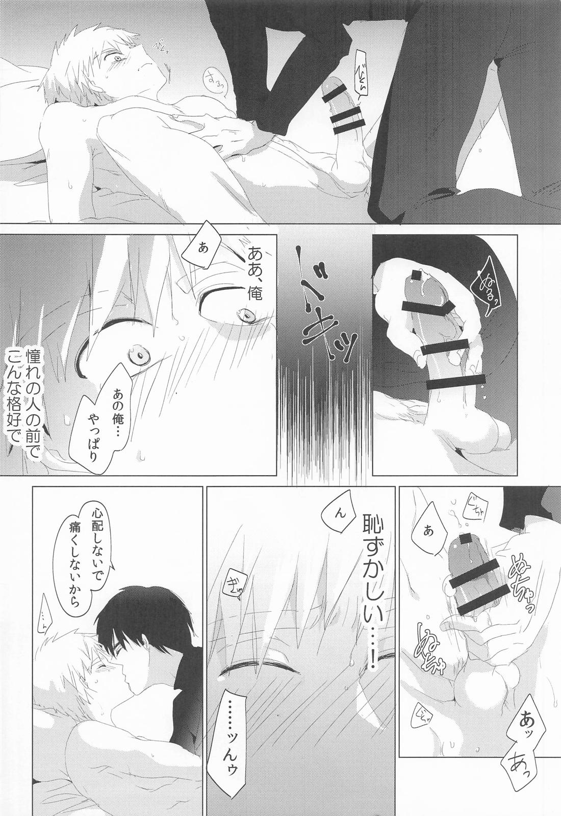 夜鷹純のお気に召すまま。 13ページ