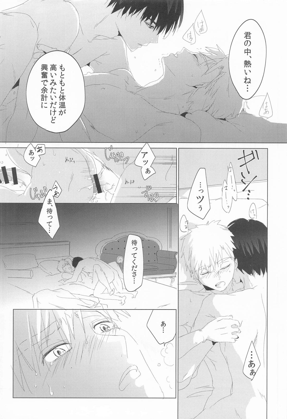 夜鷹純のお気に召すまま。 17ページ