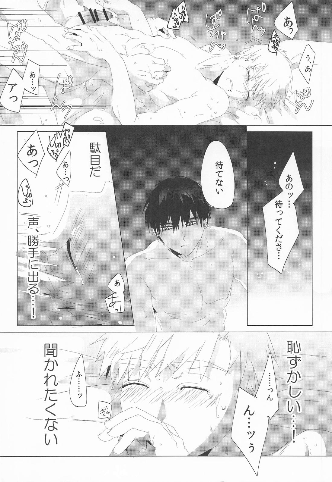 夜鷹純のお気に召すまま。 19ページ