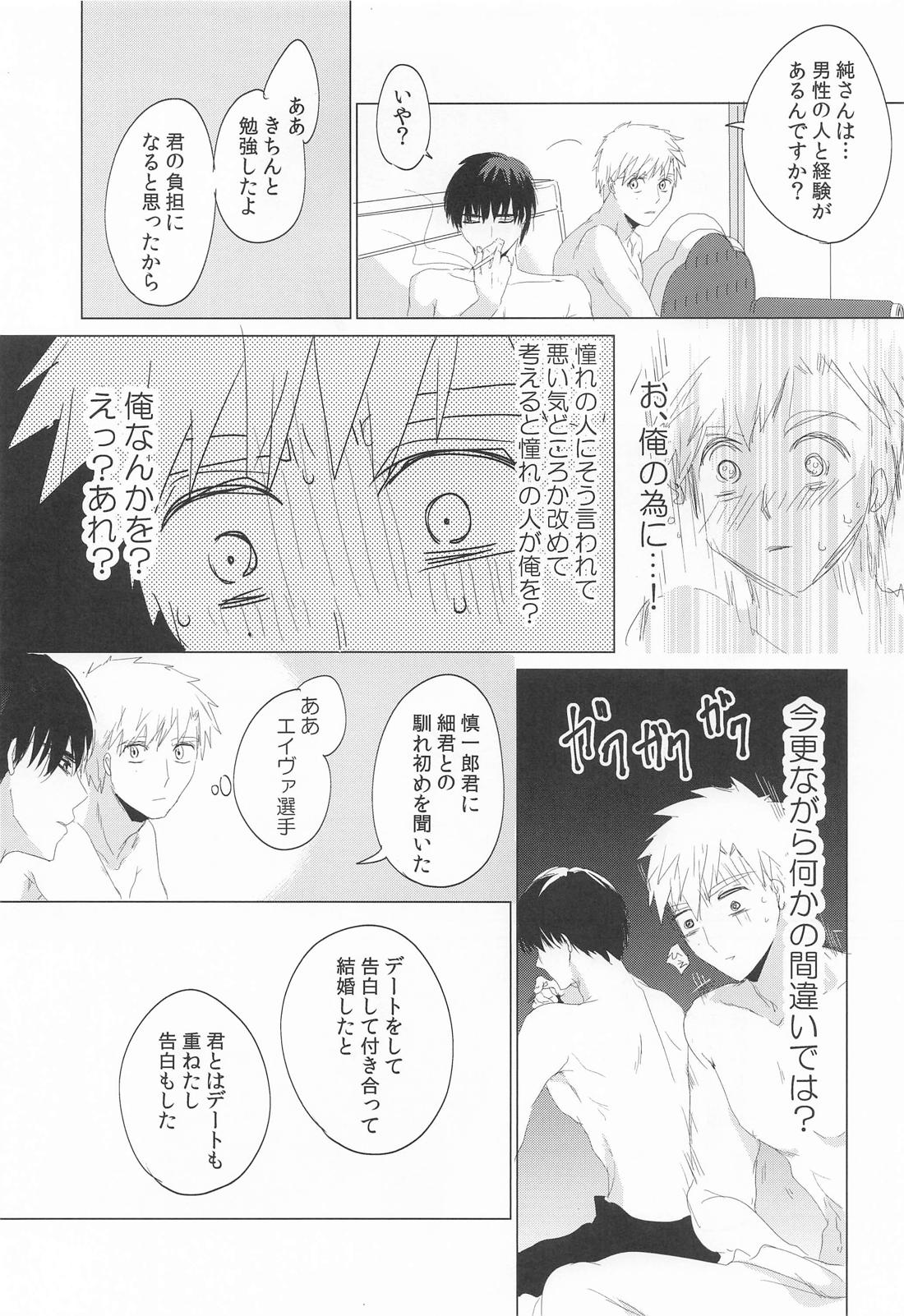 夜鷹純のお気に召すまま。 22ページ