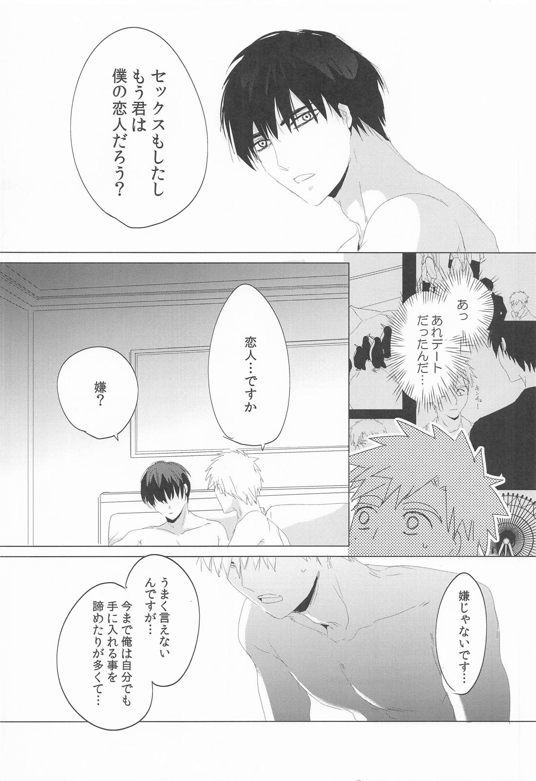 夜鷹純のお気に召すまま。 23ページ