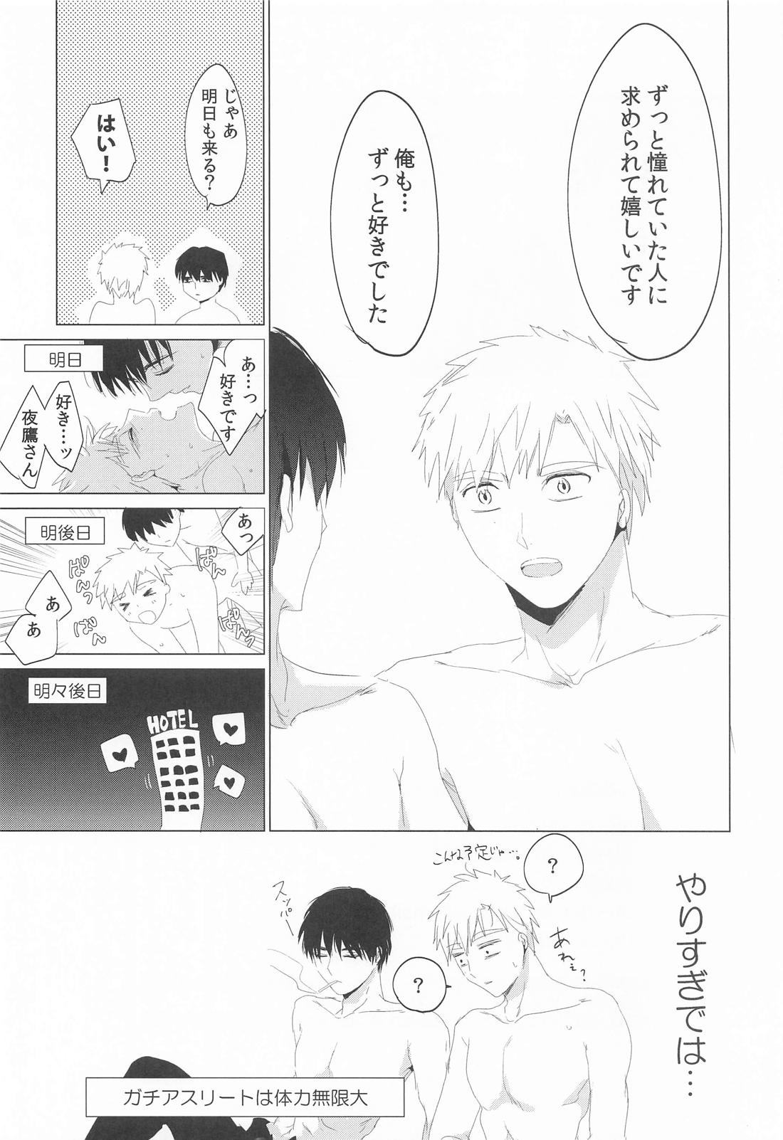 夜鷹純のお気に召すまま。 24ページ