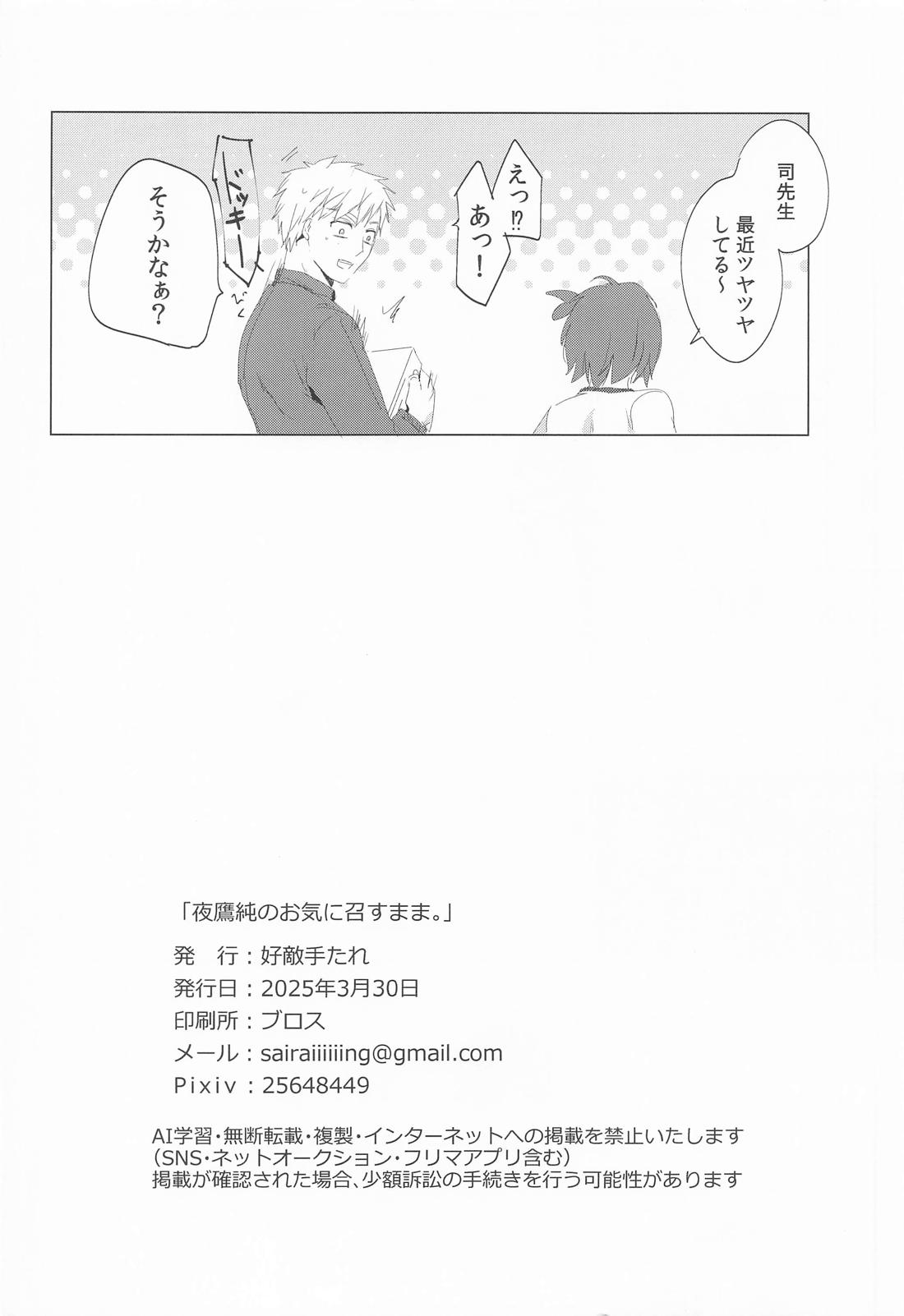 夜鷹純のお気に召すまま。 25ページ