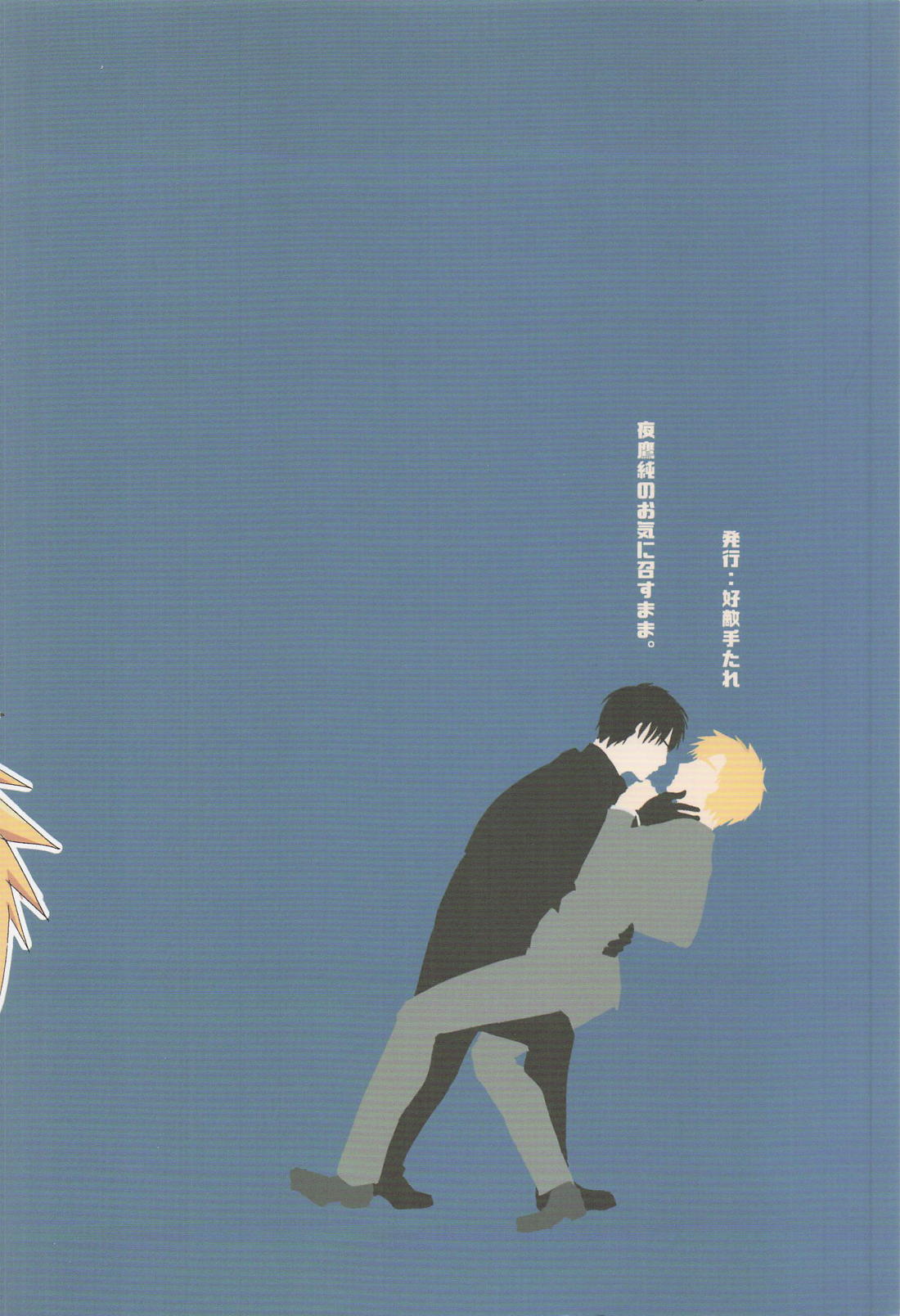 夜鷹純のお気に召すまま。 26ページ