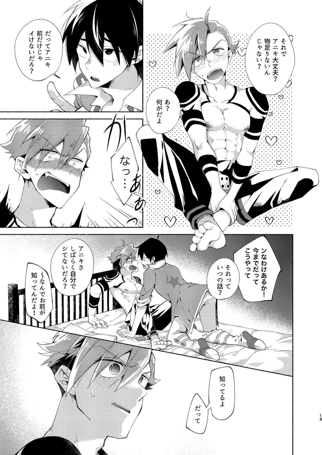 ガキじゃねぇってイってんだ！ 14ページ