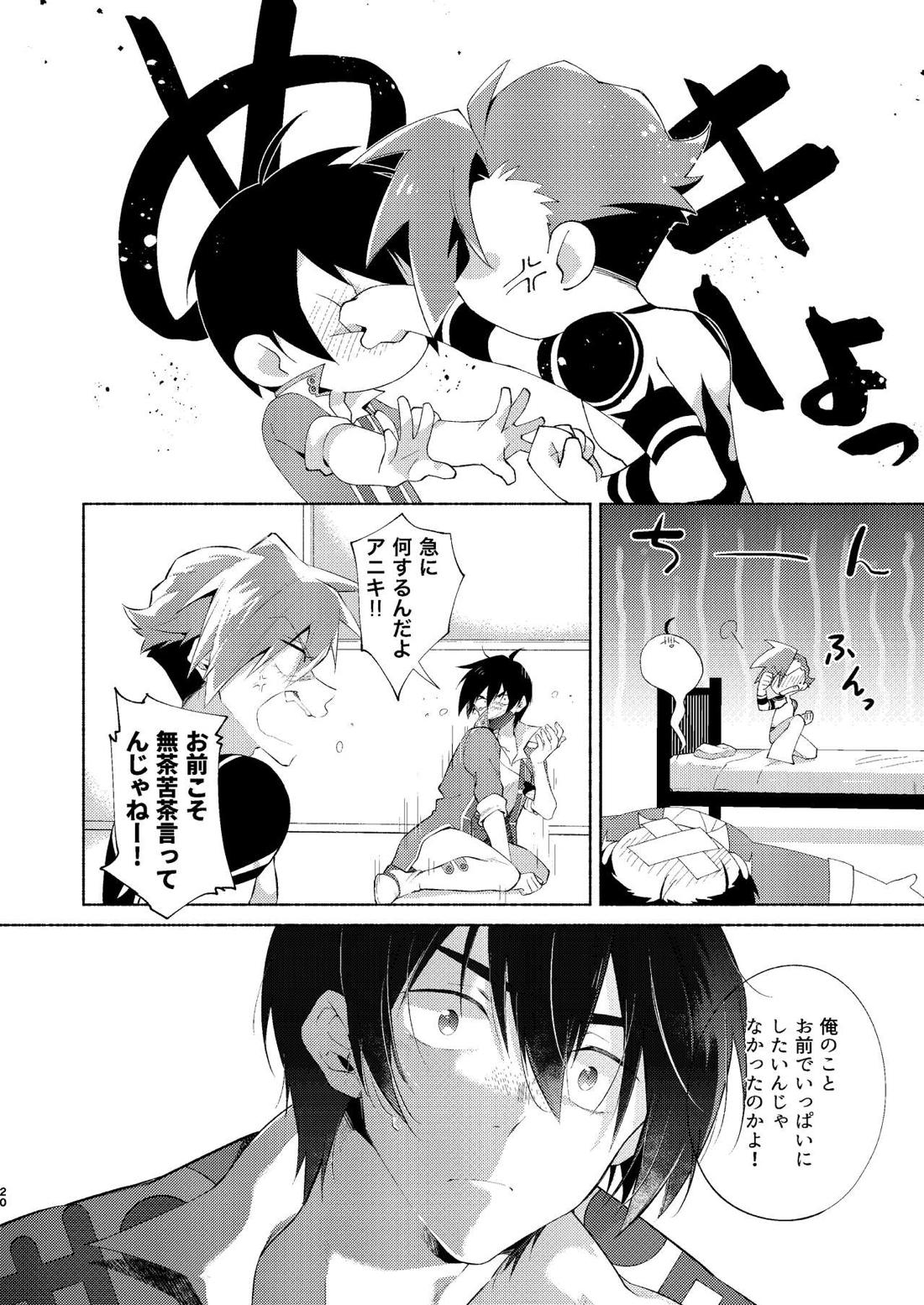 ガキじゃねぇってイってんだ！ 21ページ