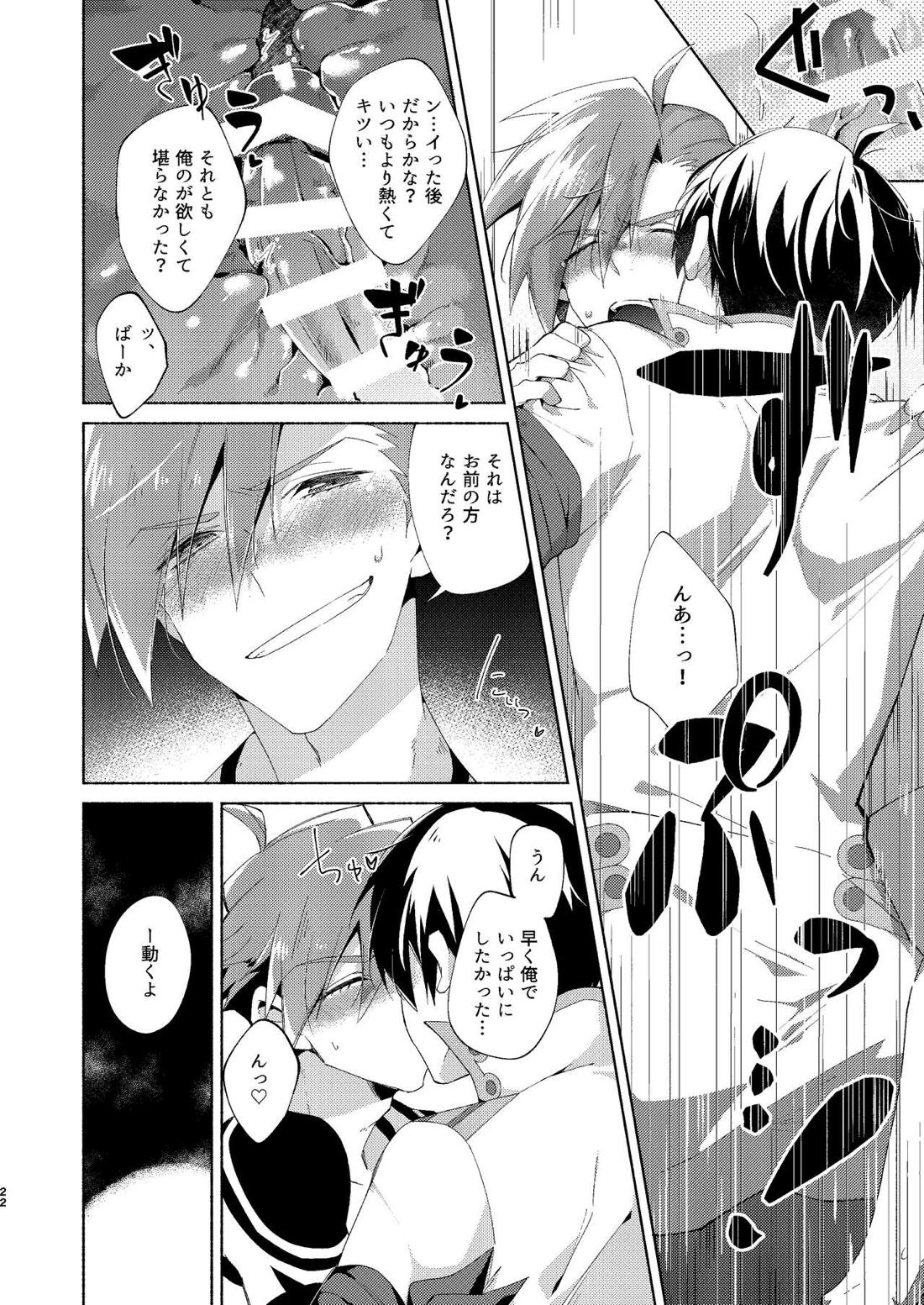 ガキじゃねぇってイってんだ！ 23ページ