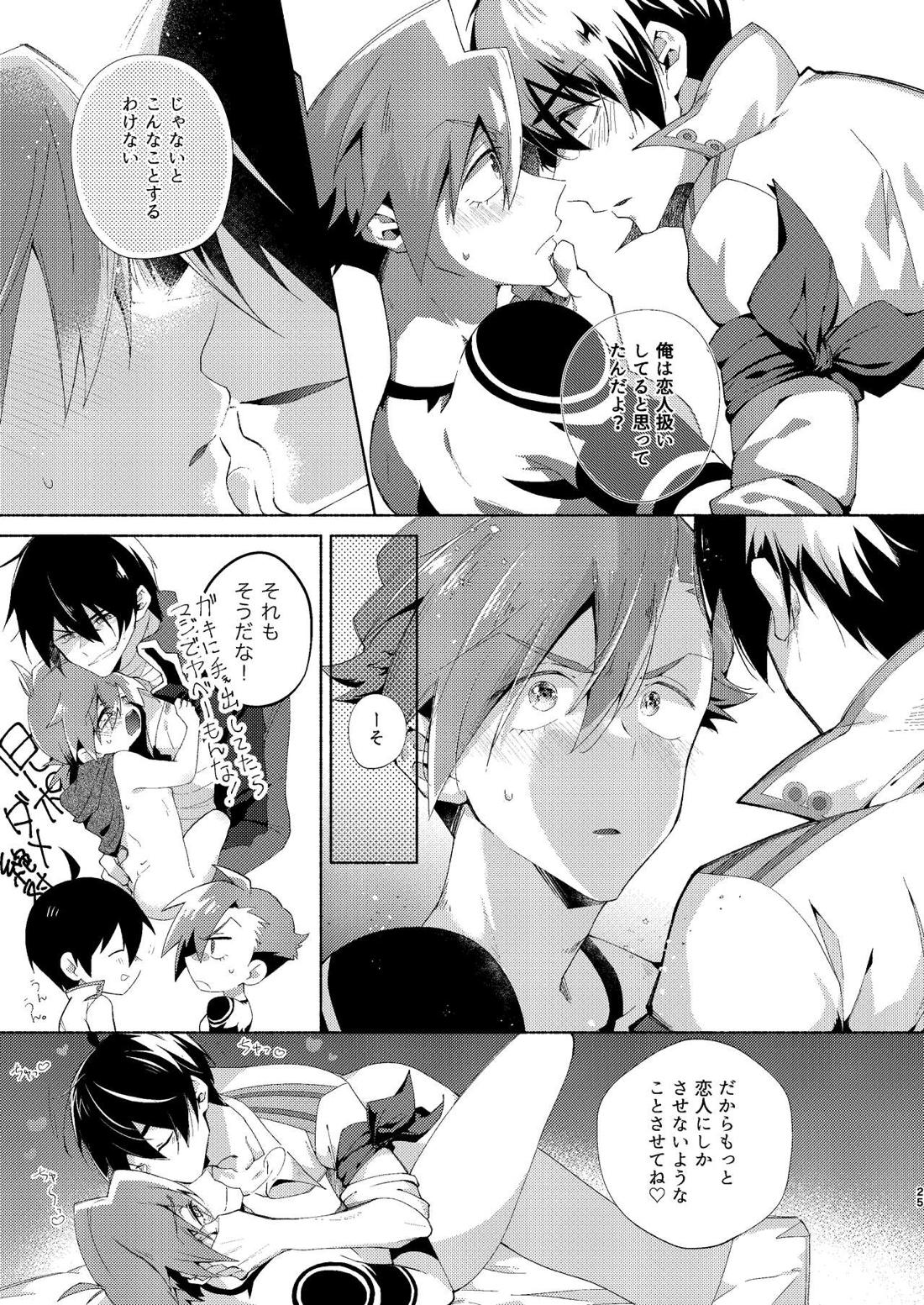 ガキじゃねぇってイってんだ！ 26ページ