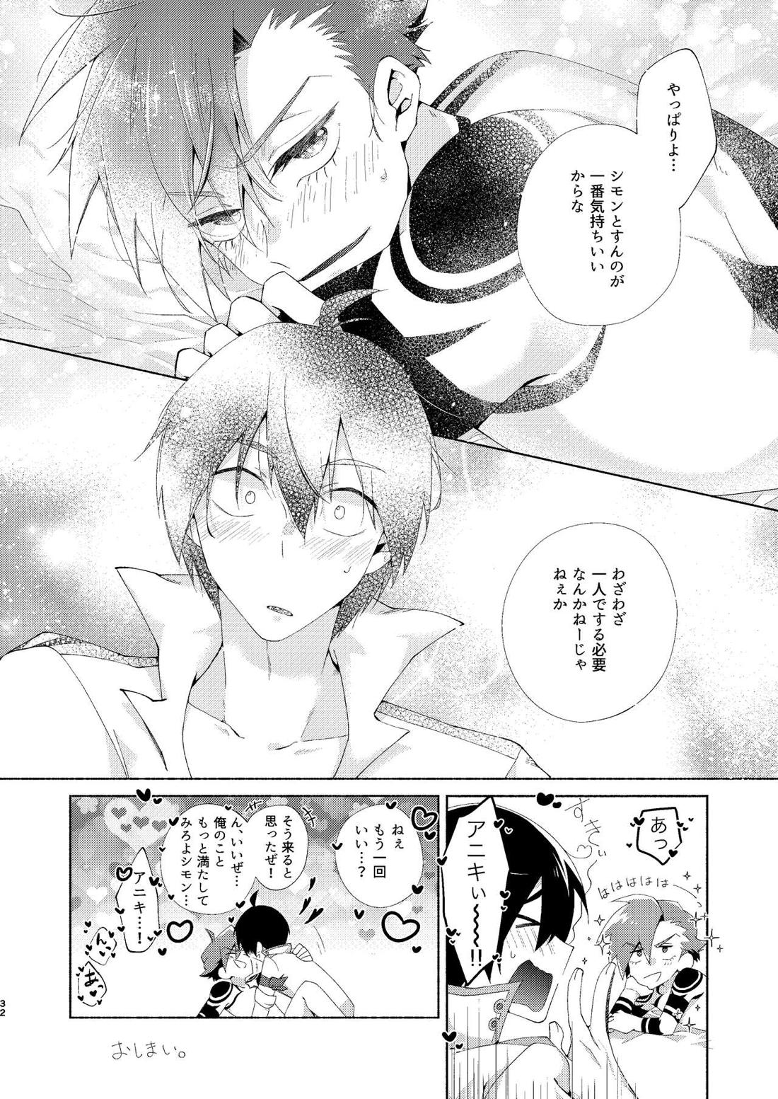 ガキじゃねぇってイってんだ！ 33ページ