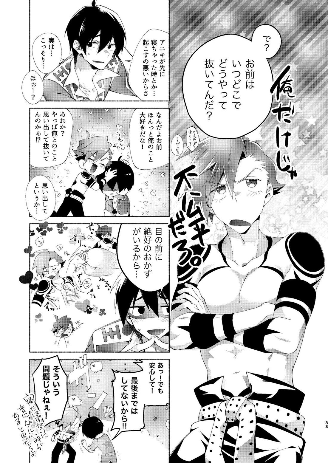 ガキじゃねぇってイってんだ！ 34ページ