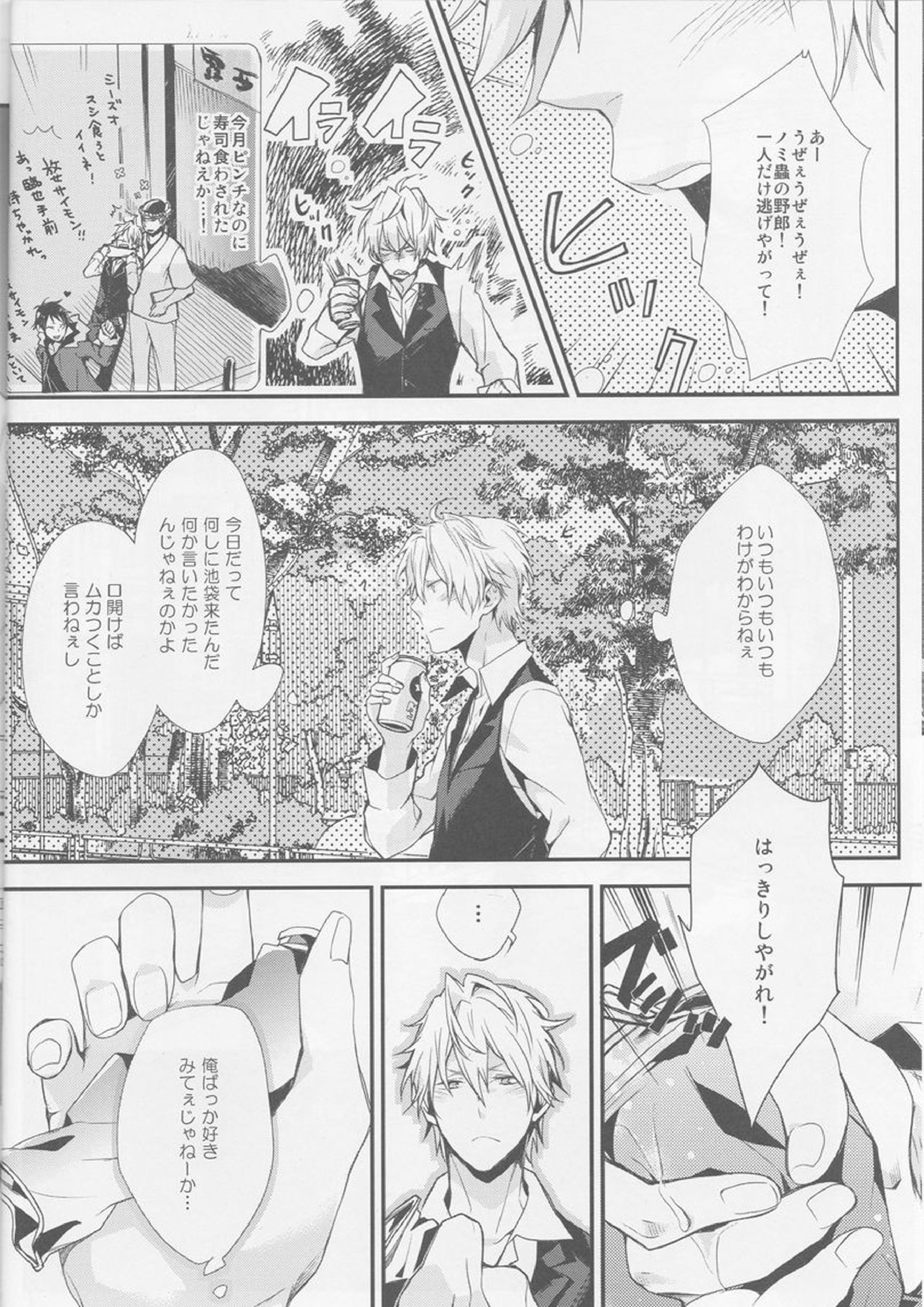 キャット・アンド・チョコレート 7ページ