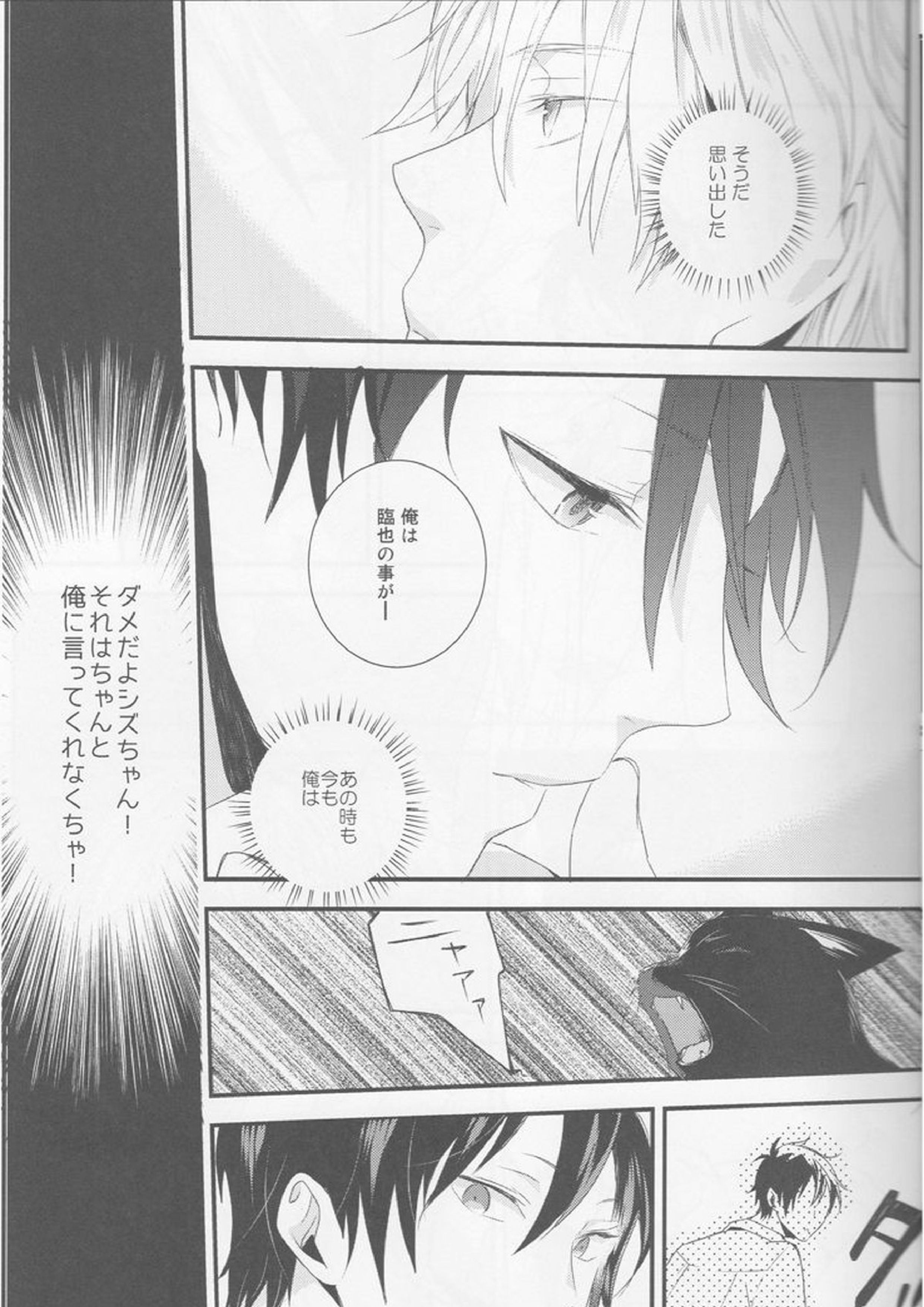 キャット・アンド・チョコレート 20ページ
