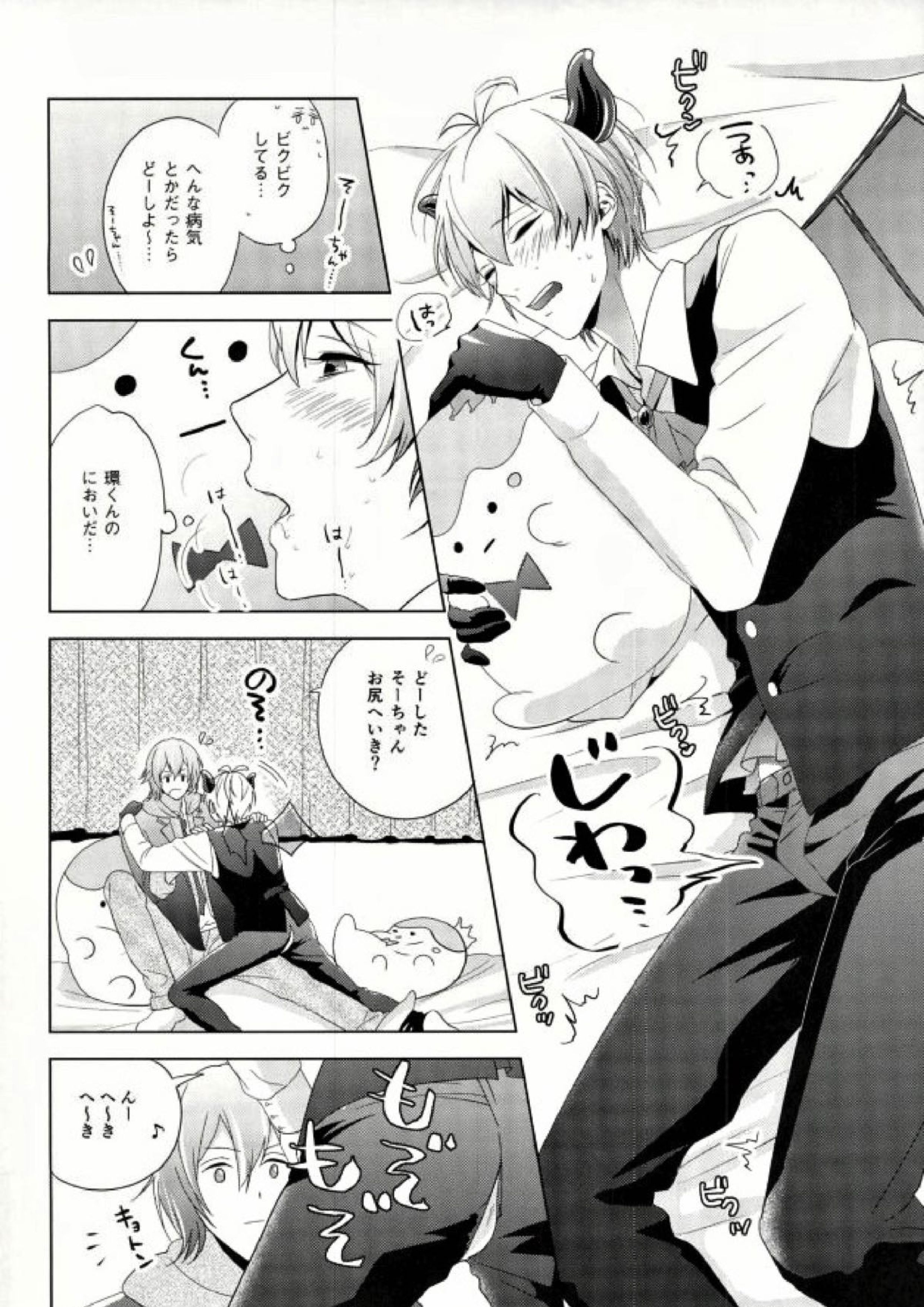 Squeeze! 5ページ
