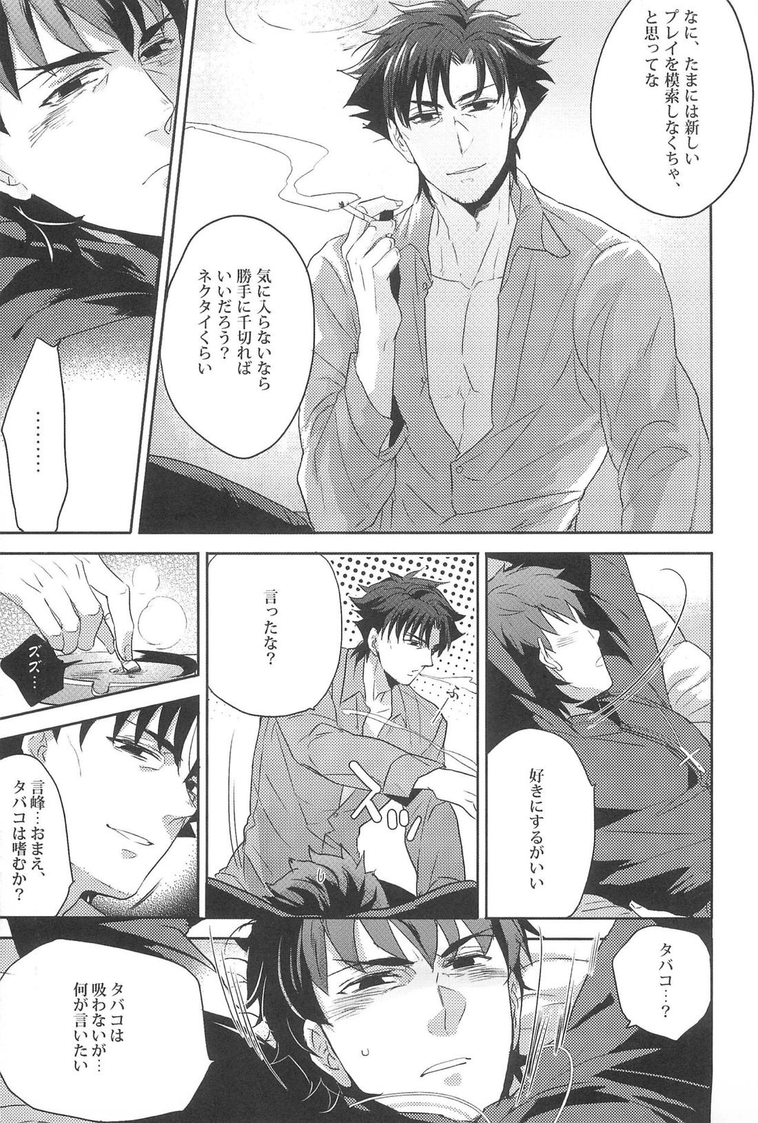衛宮先生の教え 4ページ