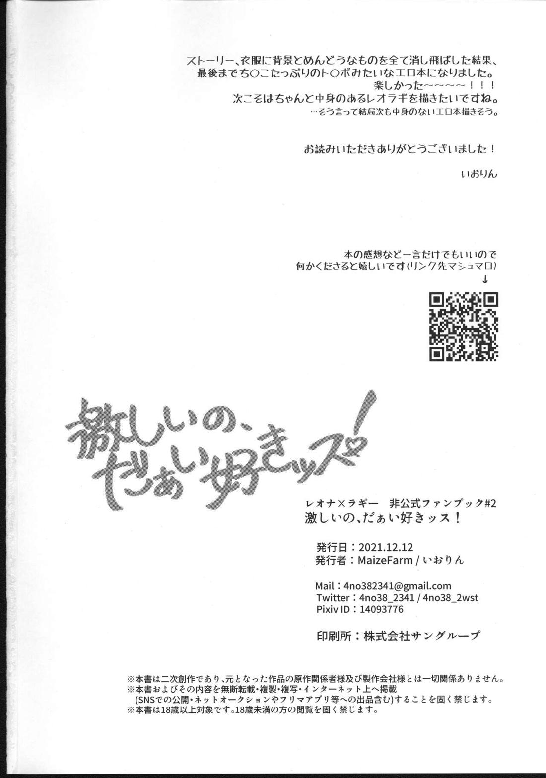 激しいの、だぁい好きッス! 29ページ