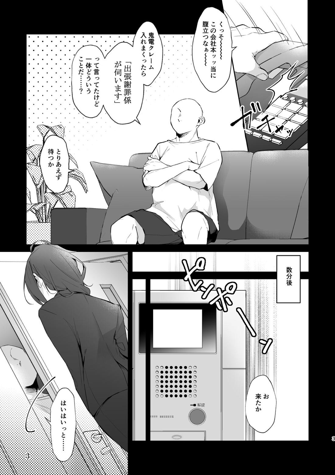 土下座＆失禁＆即ハメ。出張謝罪係・礼瀬マヨイの運命は 2ページ
