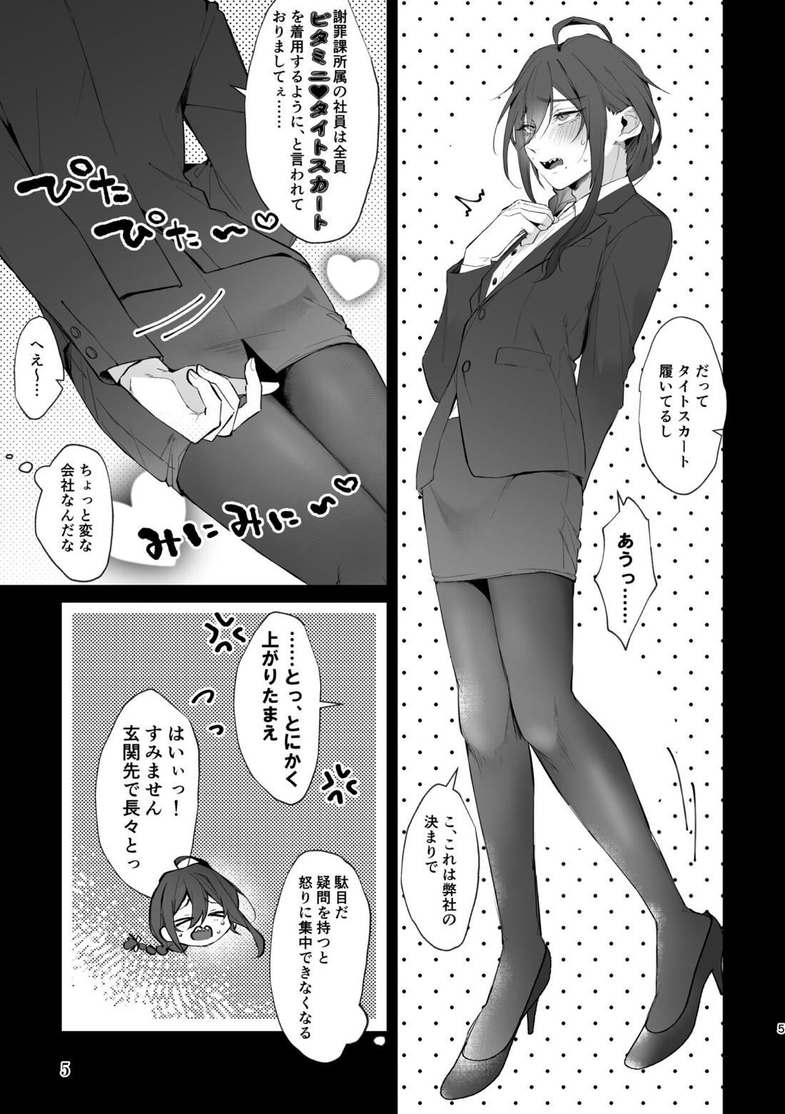 土下座＆失禁＆即ハメ。出張謝罪係・礼瀬マヨイの運命は 4ページ