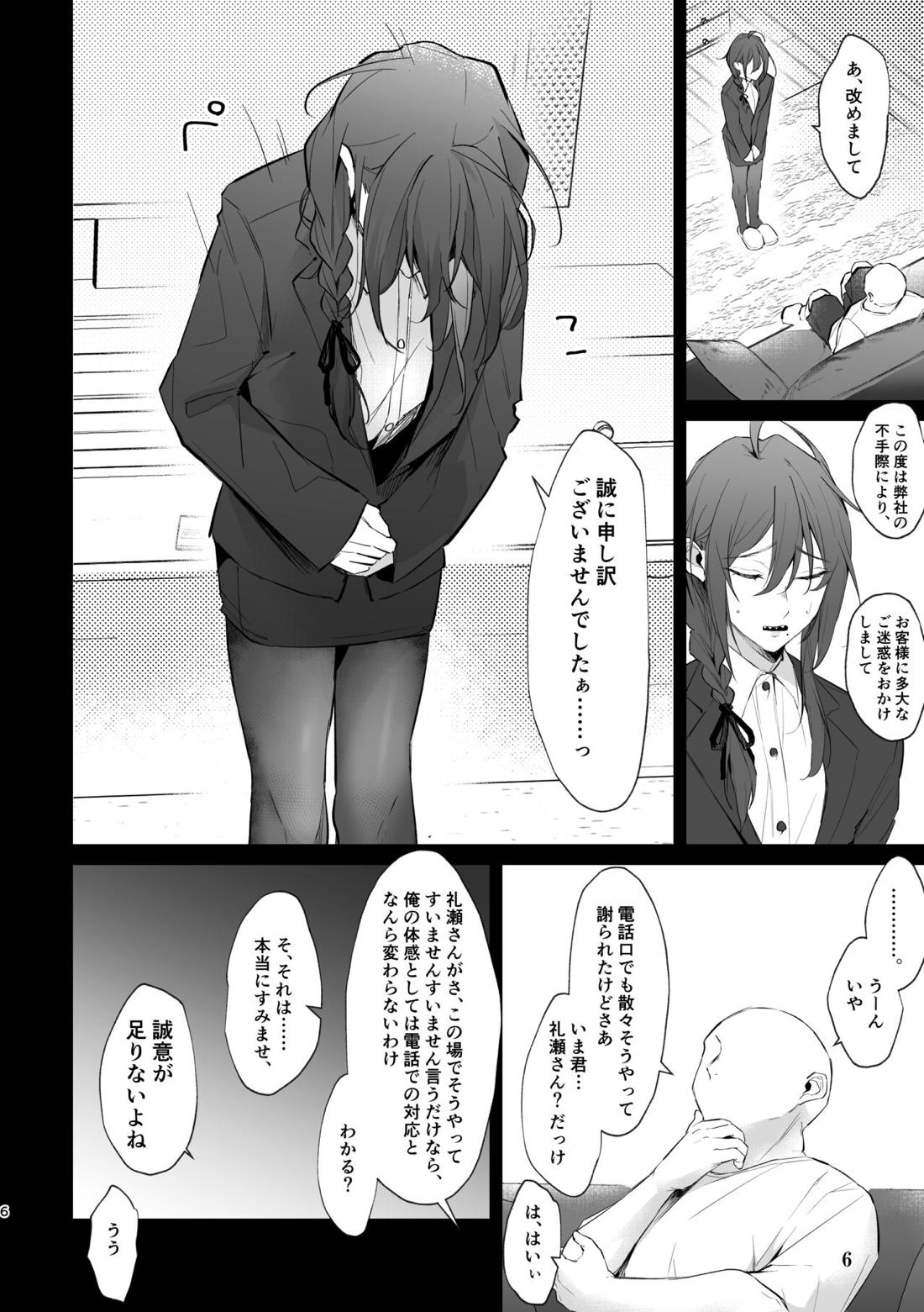 土下座＆失禁＆即ハメ。出張謝罪係・礼瀬マヨイの運命は 5ページ