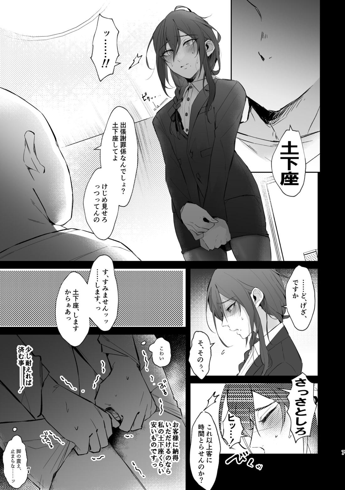 土下座＆失禁＆即ハメ。出張謝罪係・礼瀬マヨイの運命は 6ページ