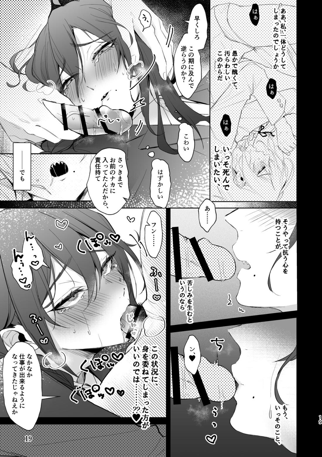 土下座＆失禁＆即ハメ。出張謝罪係・礼瀬マヨイの運命は 18ページ