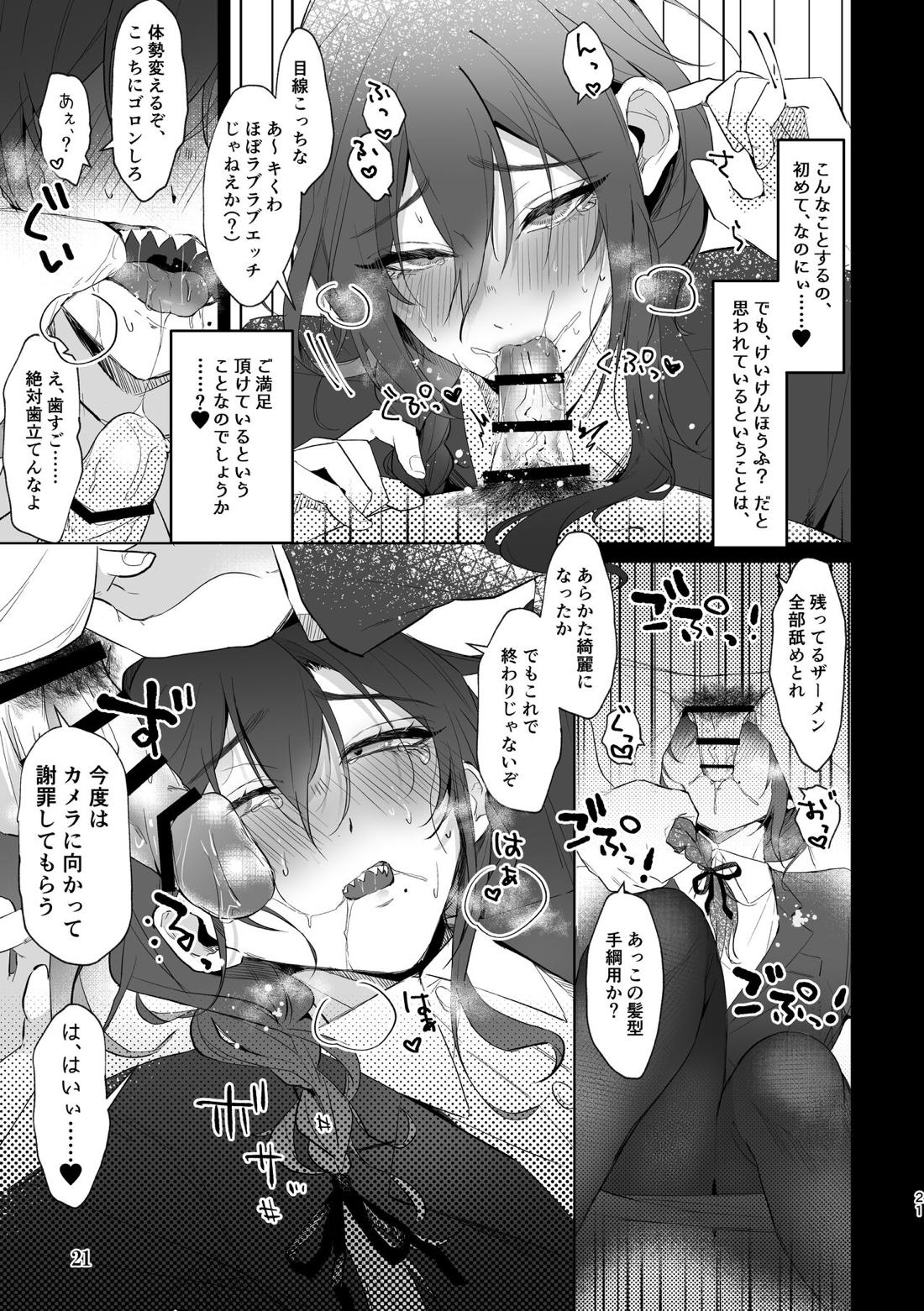 土下座＆失禁＆即ハメ。出張謝罪係・礼瀬マヨイの運命は 20ページ