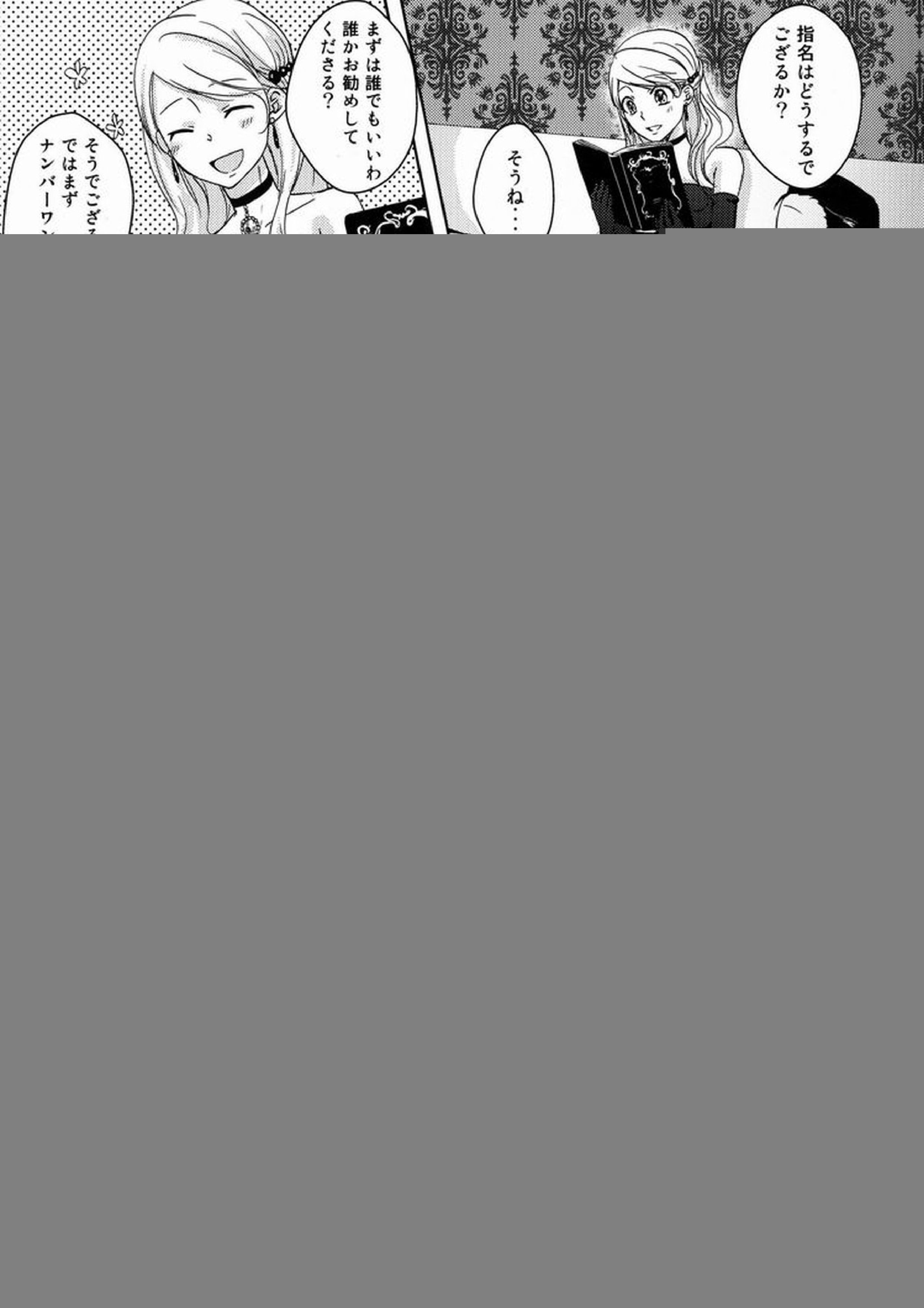 club cozza-vongola 8ページ