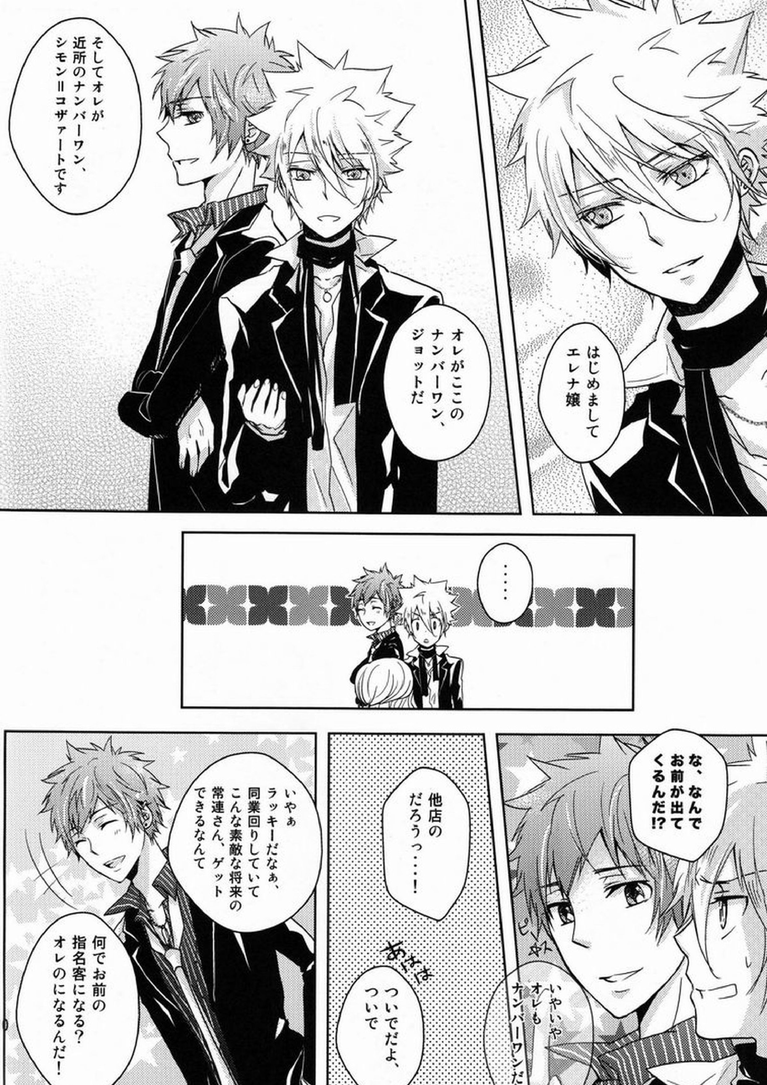 club cozza-vongola 9ページ