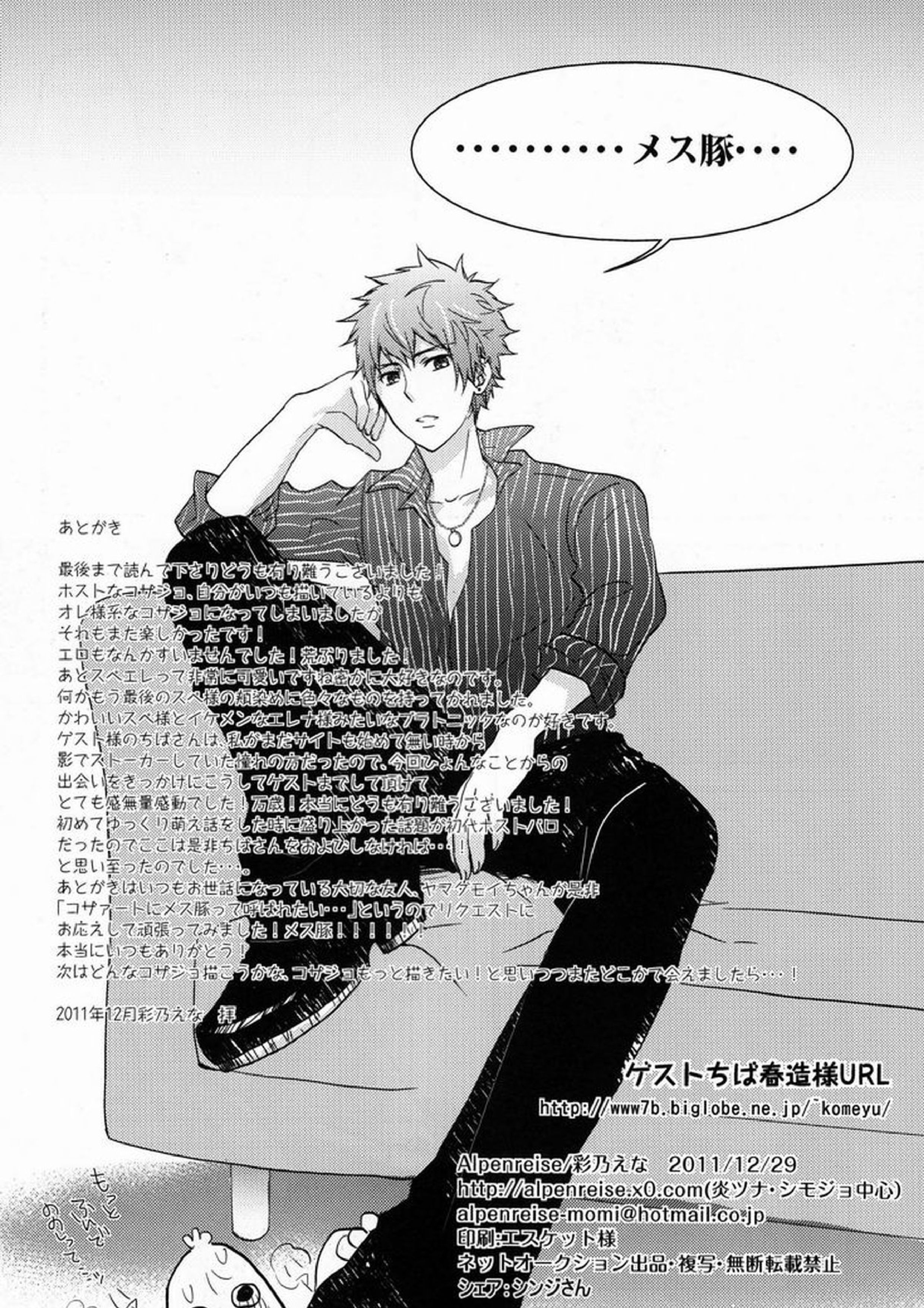 club cozza-vongola 33ページ